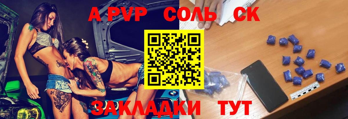 сколько стоит  A PVP Соль  Похвистнево  Вход с VPN  APVP мука  APVP кристаллы 
