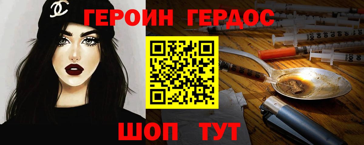 Героин белый Похвистнево