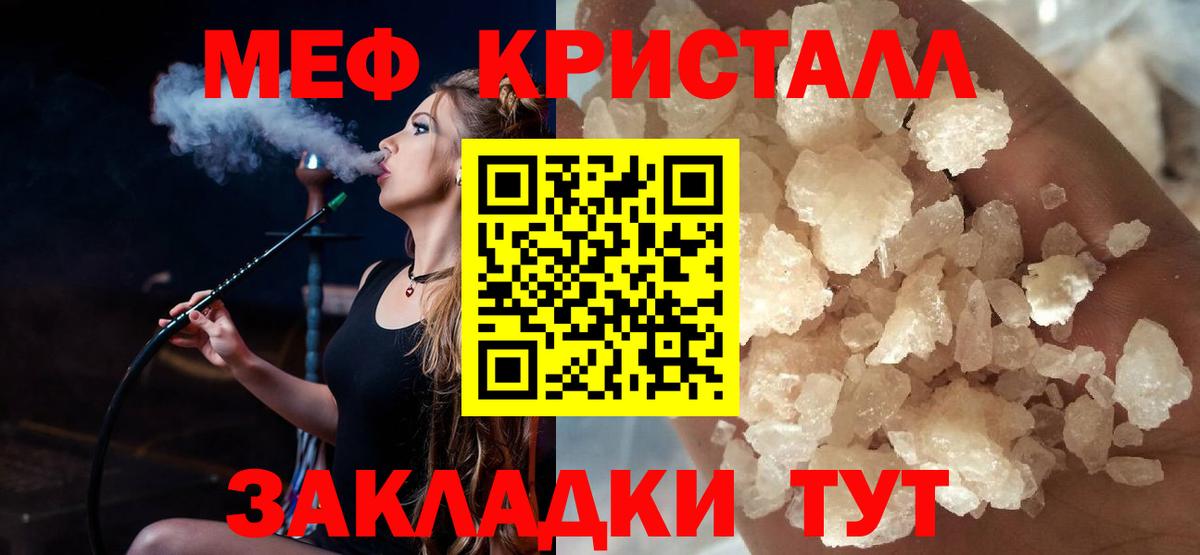 МЯУ-МЯУ  Вход с VPN  Меф  МЕФ мяу мяу  Мефедрон кристаллы  Похвистнево 