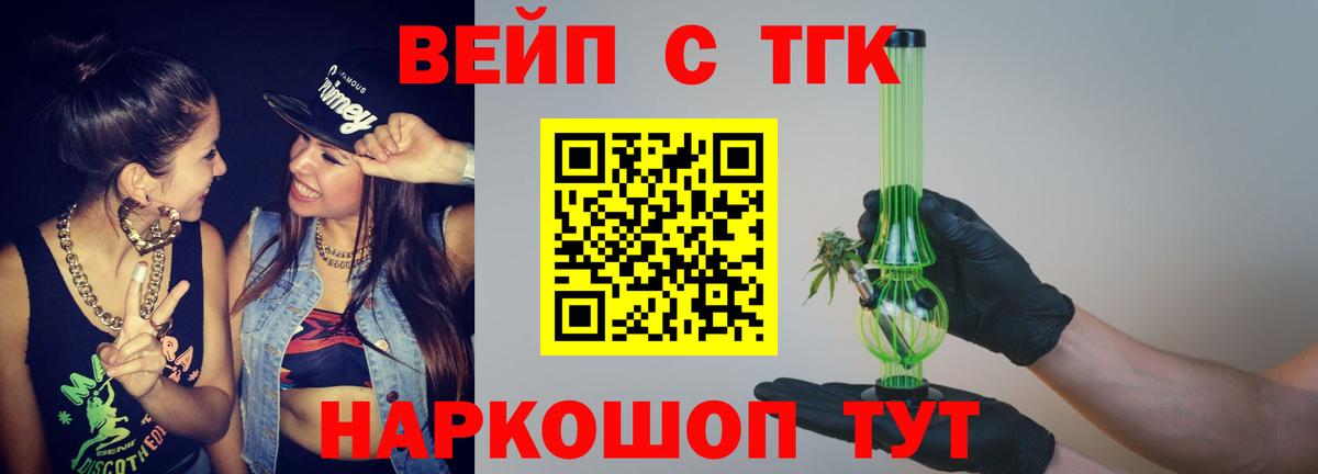 ТГК вейп  ТГК гашишное масло  Вход с VPN  Похвистнево 